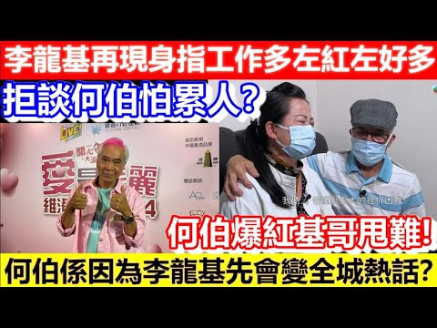 東張西望何伯事件懶人包！76歲老翁搭上細30歲內地婦再婚　與子女反目成仇　450萬存款不翼而飛｜ #東張西望 #何伯