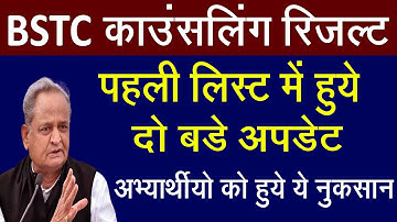 Bstc 1st List News l Bstc College Allotment 2022 l Bstc Counselling 2022 l Bstc Cut off 2022 l Bstc