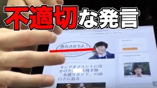 「売れさせろ」と発言したことに関して