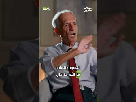 د علي منصور كيالي الله لا يريد فاشلين بالعقل سؤال مشروع