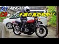 168 Z1 KAWASAKI CRキャブ 不調の真相が判明⁉　やってました（笑）　油面調整　バイク好き車好きの日常【VLOG】