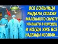 Бомж оплатил лечение сироте, отдав ему все свои сбережения. И вот как судьба его отблагодарила...