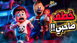كركور ضد رجل الايسكريم المرعب ! 😱😨 - Ice Scream 1