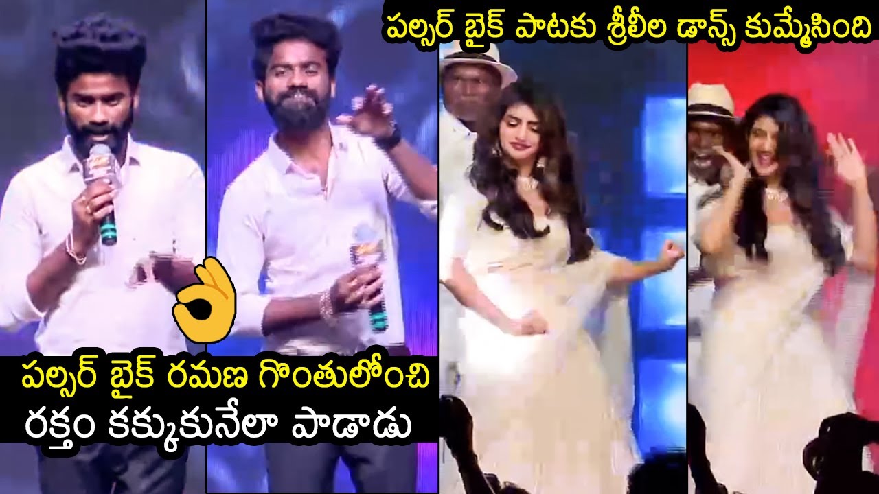 శ్రీలీల డ్యాన్స్👌 Ravi Teja & Sreeleela SUPERB Dance For Pulsar Bike ...