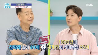 [HEALTHY] What is the life expectancy of Koreans, 기분 좋은 날 220531