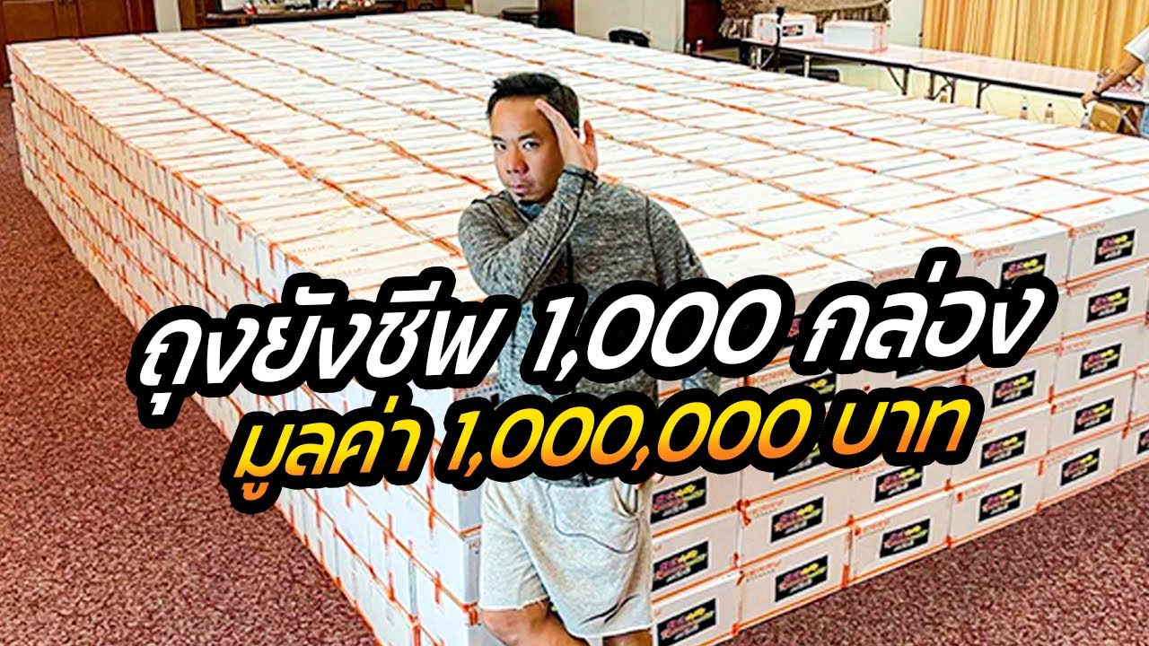 1 กล่อง ต่อ 1 ชีวิต.. อยู่ได้เป็นเวลา 1 เดือน !! [คนหัวครัว] EP.132