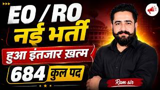 🔥 EO RO New Vacancy 2026 | 684 पदों पर वित्तीय स्वीकृति | EO RO भर्ती की बड़ी खुशखबरी | Ram Sir