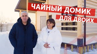 Каркасный чайный домик 103 м2 с сауной -  Уютный дом для двоих