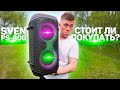 Стоит ли покупать SVEN PS-800? Плюсы и минусы