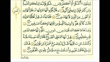 سورة النمل-الشيخ علي الحذيفي-رواية قالون