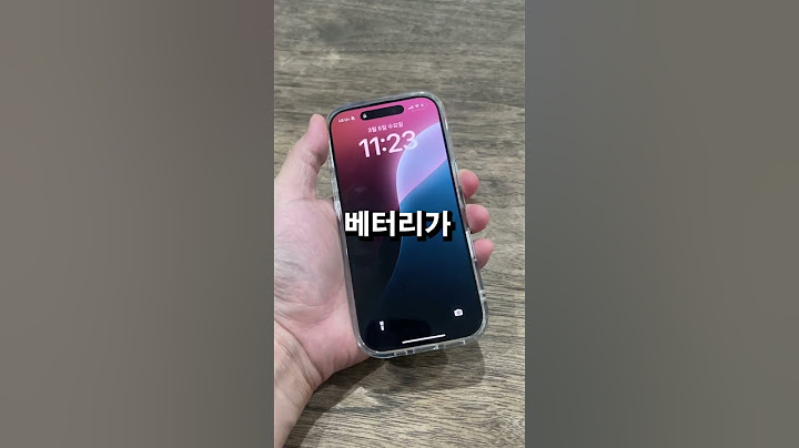 아이폰16 사면 무조건 100% 당황하는 기능