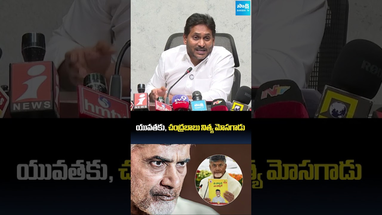 నిరుద్యోగ భృతి ఎక్కడయ్య బాబు..! YS Jagan Comments on Chandra Babu 