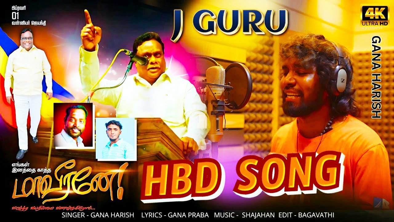 காடுவெட்டி குரு VanniyaKula singam ! Song ! Gana Harish ! 