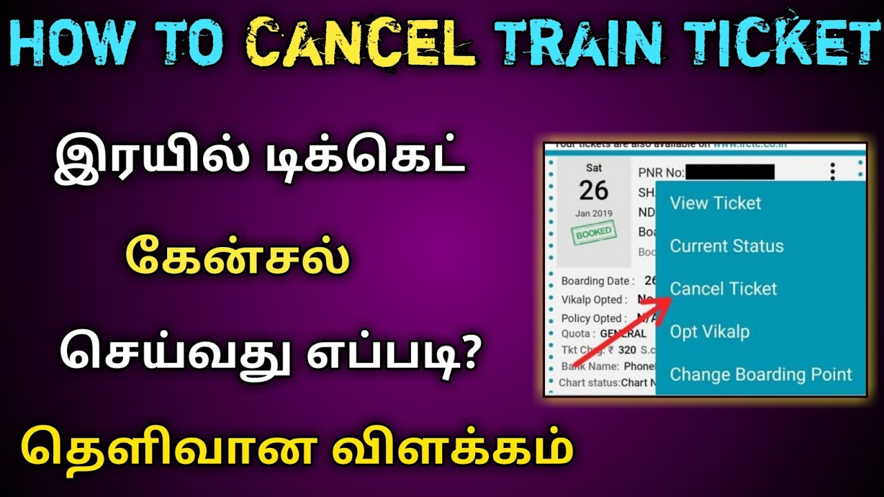 how-to-cancel-train-ticket-online-in-tamil-online-train-ticket