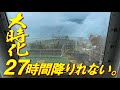 【大洗ー苫小牧】波高7m !? 欠航レベルの出航｜大時化｜さんふらわあ しれとこ