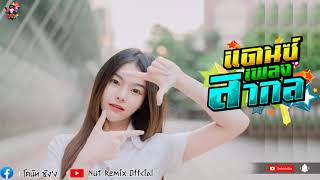 Download lagu Kway (ကြွေ) - 136 Chadow [ Dj-Nut-Remix ]
