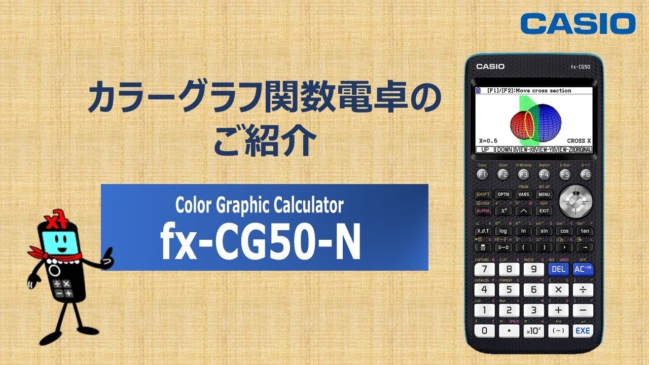 CASIO FX-CG50　グラフ関数電卓FX_CG50