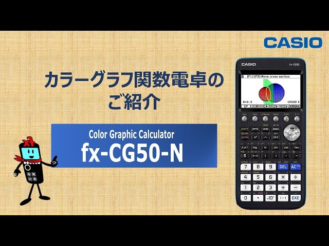 カラーグラフ関数電卓 fx-CG50-N のご紹介 CASIO - YouTube