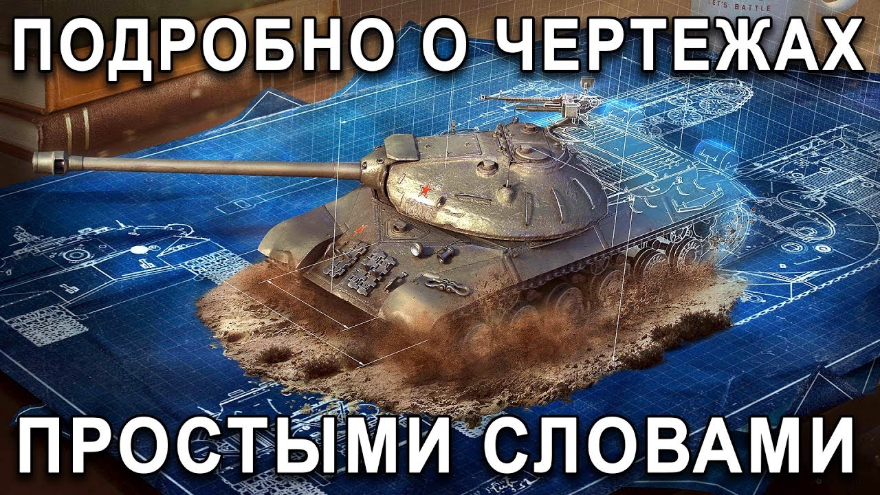 Как получить национальные чертежи в world of tanks