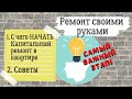 С чего начать ремонт в квартире/Как сделать электропроводку/Советы/Сколько розеток нужно