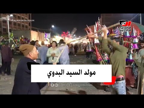 مواويل ورقص وتحطيب احتفالات مولد السيد البدوي