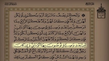 اليوم ( 7 ) القارئ أحمد العجمي سورة النساء من 1 إلى 79