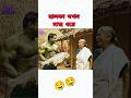 হাসতে হাসতে পেট ব্যাথা | #funny #funnyvideo #halka #halkahalka #shorts #halkarfunnyvideo
