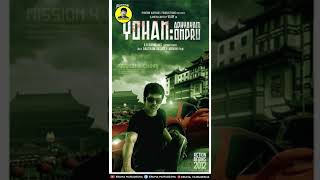 What happened to Yohan : Adhyayam Ondru ? | Eruma murugesha short