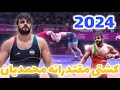 کشتی اول محمد حسین محمدیان مقابل مغولستان در قرقیزستان ۲۰۲۴