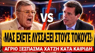 🔥 ΧΑΤΖΗΣ ΔΙΑΣΥΡΕΙ ΤΟΝ ΚΑΙΡΙΔΗ: «Μας έχετε λυσσάξει στους τόκους» | TsiouTV 