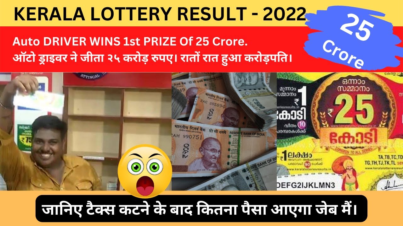 Myth busting Income Tax on Prize Money | Kerala Lottery Result 2022 Auto Driver Wins 25 Cr.