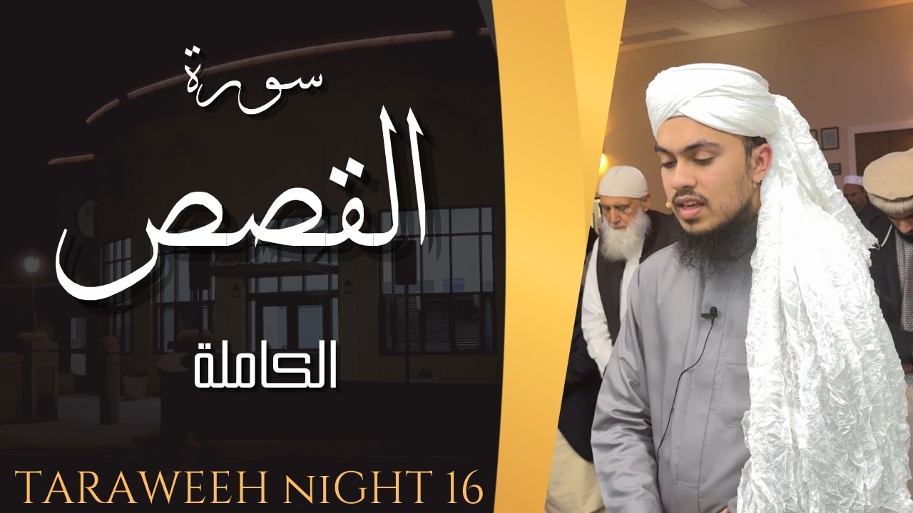 Surah Al-Qasas Ramadan 2026 Night 16