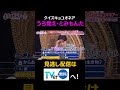 うろ覚えの富田鈴花による「クイズ・キョコオネア」#キョコロヒー #齊藤京子 #ヒコロヒー #富田鈴花 #並木万里菜 #からあげクン #shorts