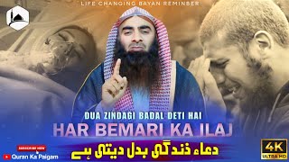 Har Bemari Ka Ilaj Dua Zindagi Badal Deti Hai - By Sheikh Tauseef Ur Rehman - Quran Ka Paigam