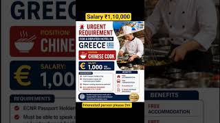 ₹95,000+ Salary! Greece Mein Cook Job Ka Mauka 🔥 #visa #workabroad