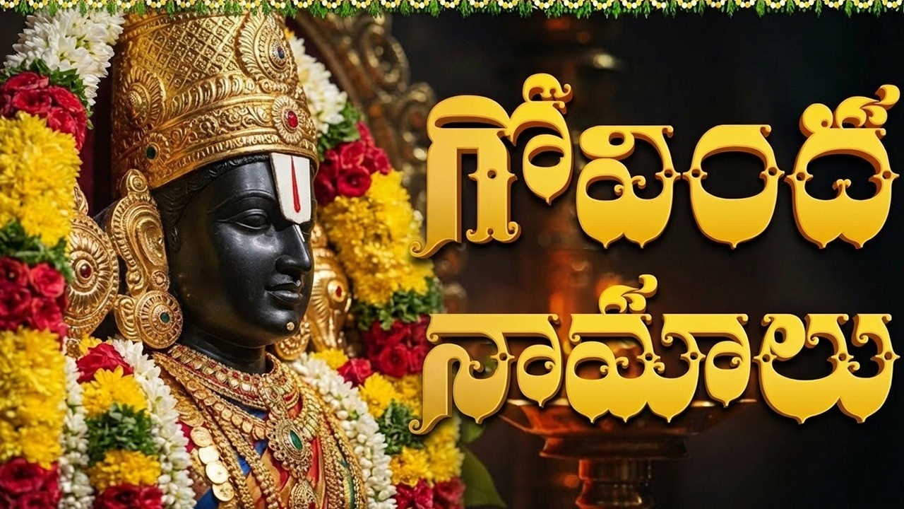 గోవింద నామాలు | Srinivasa Govinda | Sri Venkateswara Swamy Songs | Govinda Namalu Full Telugu