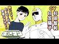 【CV:杉田智和、日笠陽子】『生活マン』第1・2・４話【ボイスコミック】