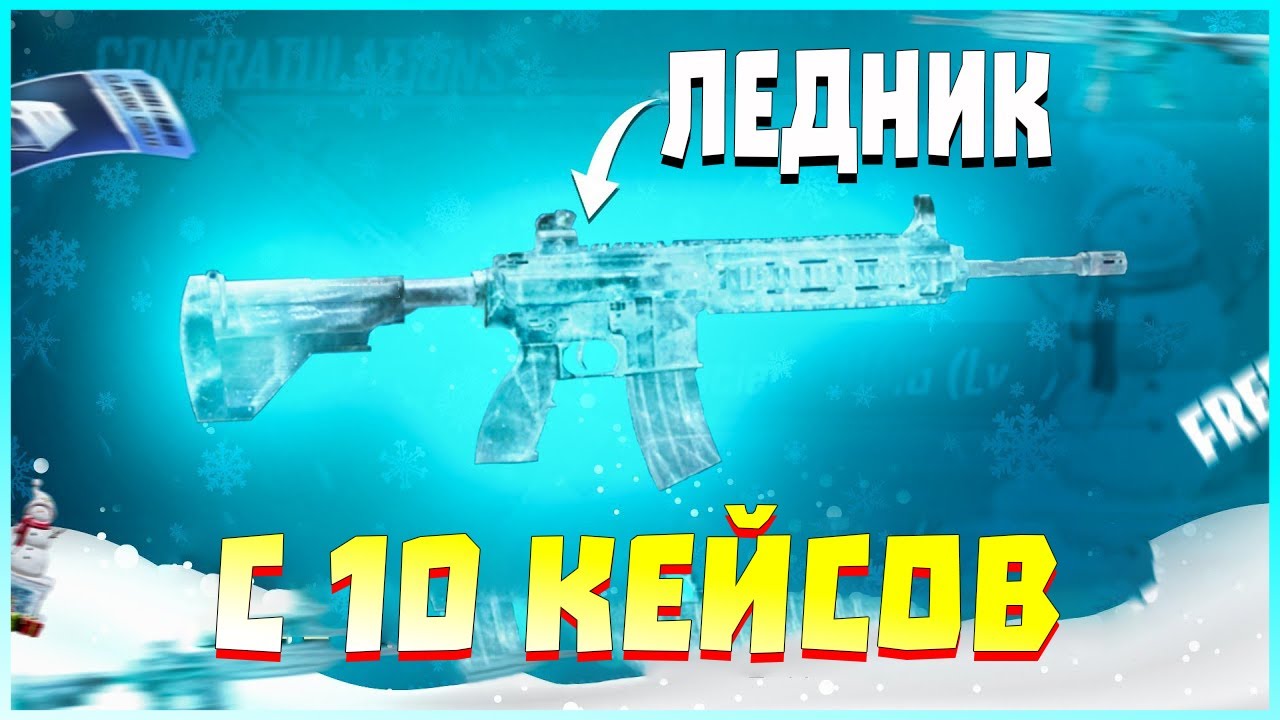 Как выбить ледник в пабг мобайл м416 схема