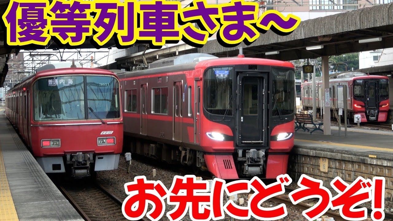 格上の列車優先でしょう⁉待避設備完備の駅では急行も通過待ち強制⁈
