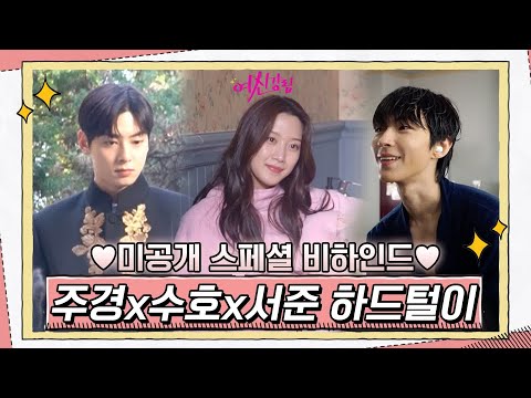 [스페셜 메이킹] 세젤귀 돼지탈 주경x흑마 <strong>탄</strong> 왕자 수호x호랑이 기운 서준♥ 미공개 스페셜 비하인드 하드털이!#여신강림 | True Beauty <strong>EP</strong>.7