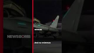 Drone χτύπησε τη βρετανική βάση στο Ακρωτήρι της Κύπρου