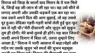||तुम ही मेरा सुकून हो || हिंदी उपन्यास ||soft romantic love story || screenshot 3