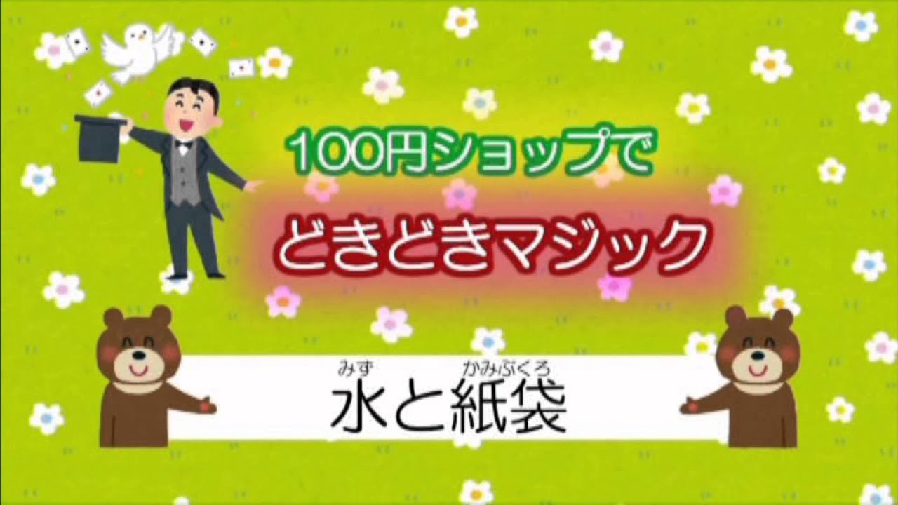 100円ショップでどきどきマジック (DVD付) by藤原邦恭 ※ ｜全商品一覧 