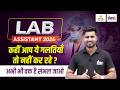 Lab Assistant Strategy 2026 | इस बार Lab Assistant पार! बस ये गलतियाँ छोड़ दो ✅ | Rahul Sir