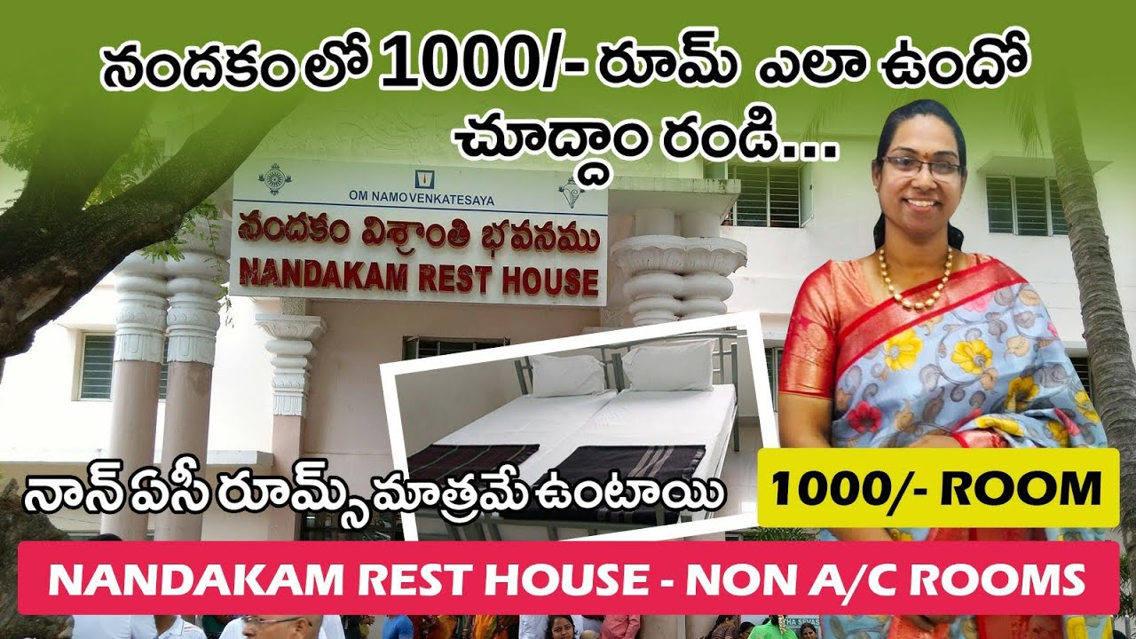 Nandakam RestHouse Tour || Tirumala Room Tour ||TTD Accomadation||నందకం లో నాన్ ఏసీ రూం ఎలా ఉన్నాయి?