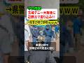 プロ市民が玉城デニー敗北後に早速座り込みデモ！！ところが県警が秒で排除してしまうw #ニュース #解説 #政治のサムネイル