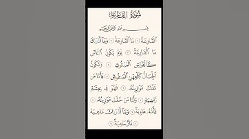 جزء عمّ/ سورة القارعة #ارح_سمعك #اكسبلور #ارح_قلبك #لايك