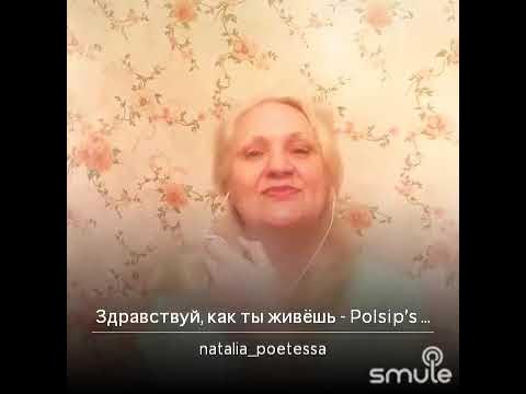 Здравствуй как ты живешь синяя