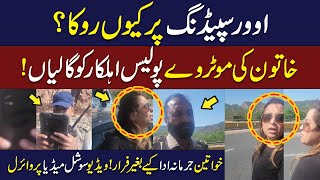 Misbehavior with woman on motorway at Kalar Kahar | Pakistan News | WE News