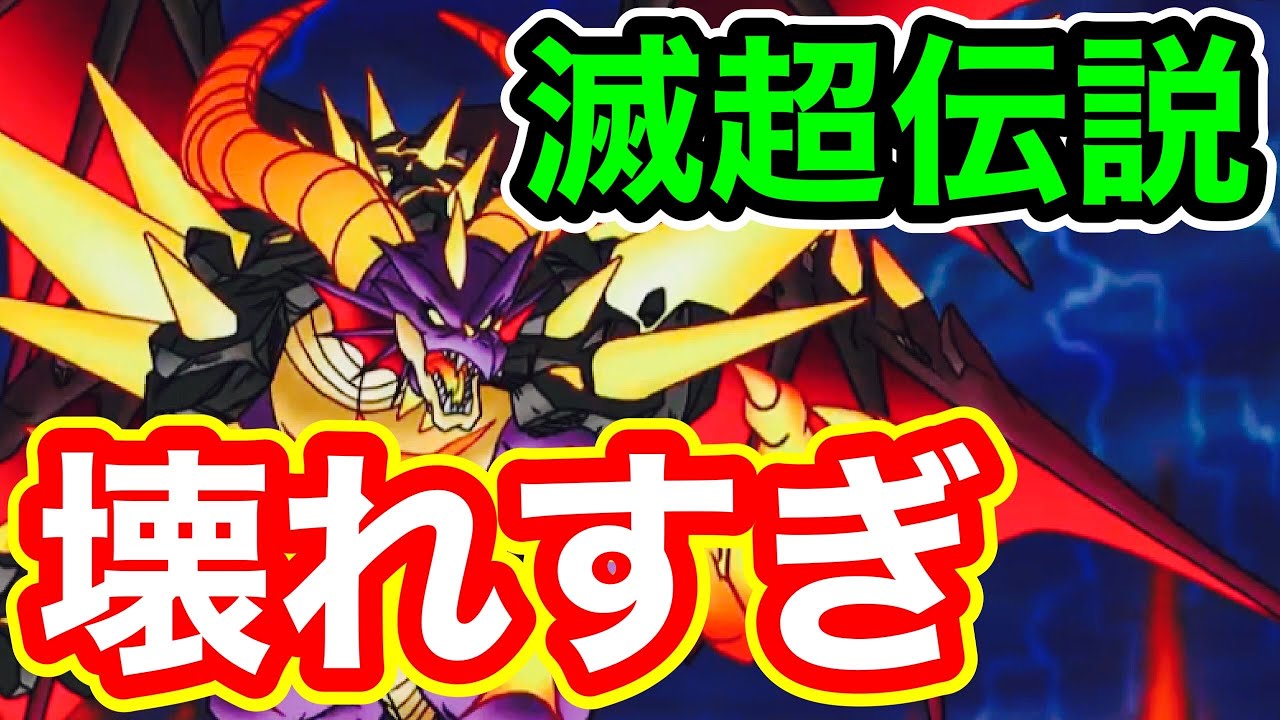 DQMSL] The most evil Demon Lord of the Abyss, 